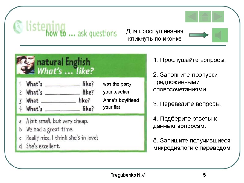 Tregubenko N.V. 5    your teacher was the party your flat Anna’s